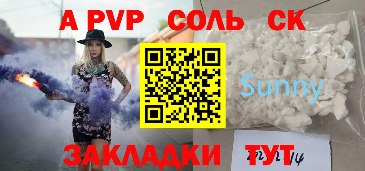 A PVP СК  Alfa_PVP кристаллы  Alfa_PVP кристаллы  Минусинск  Alfa_PVP  Вход с VPN 