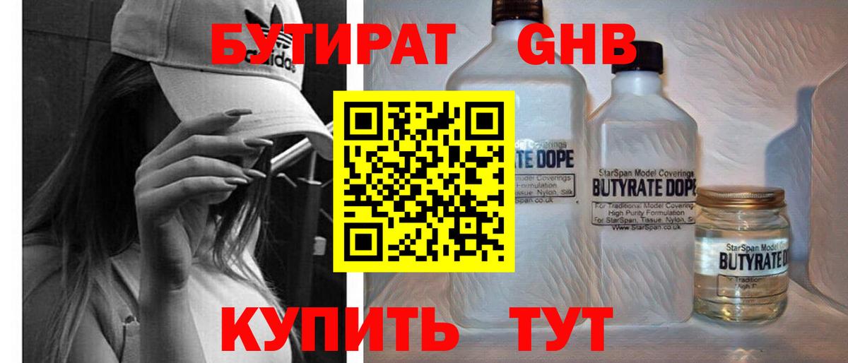 Бутират BDO  Вход с VPN  Минусинск 
