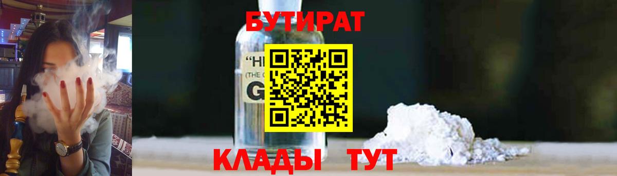 Бутират оксана Минусинск