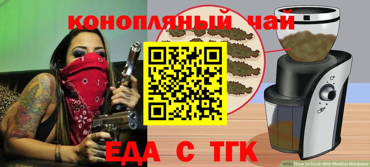 Печенье с ТГК конопля  Вход с VPN  Минусинск 