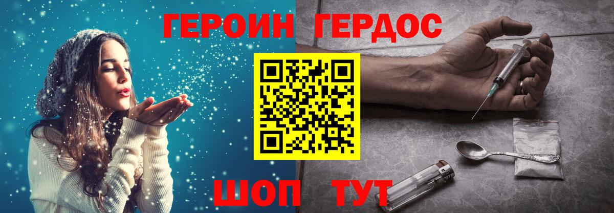 ГЕРОИН афганец  Вход с VPN  Минусинск 