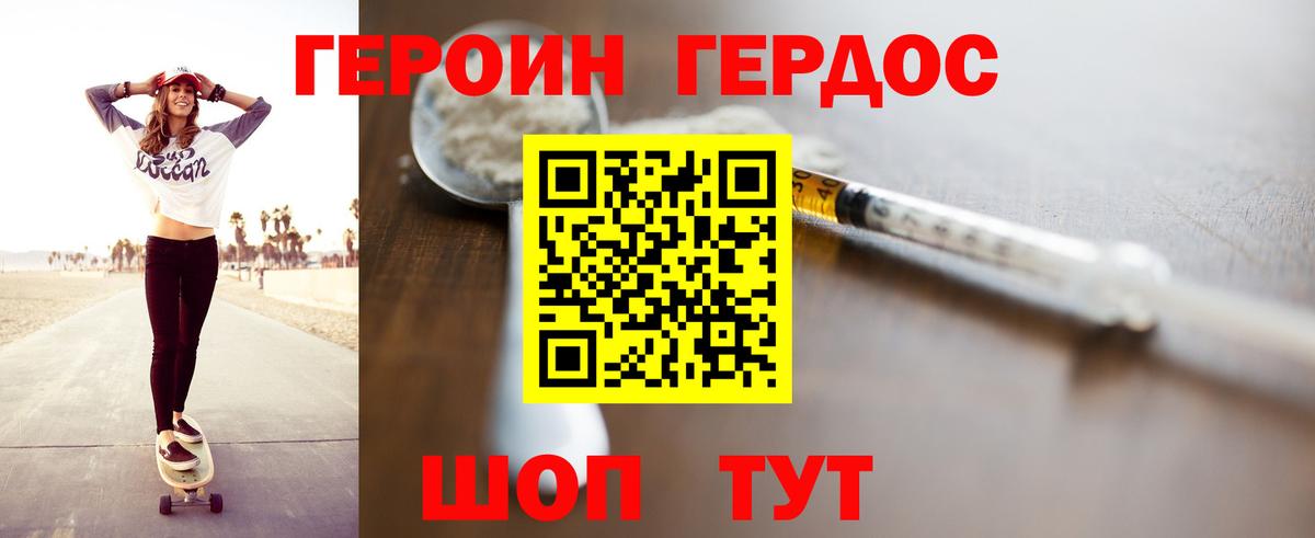 Героин хмурый Минусинск