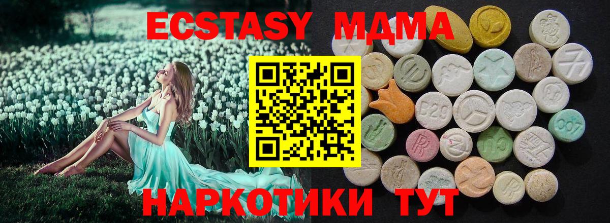 Минусинск  МДМА Molly  МДМА Molly  МДМА  Вход с VPN 
